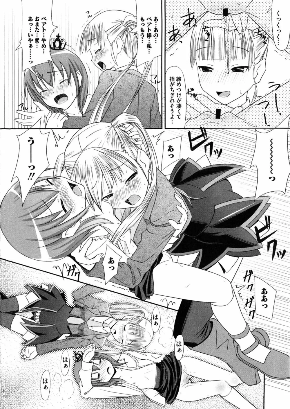 淫虐のエロネコ Page.69