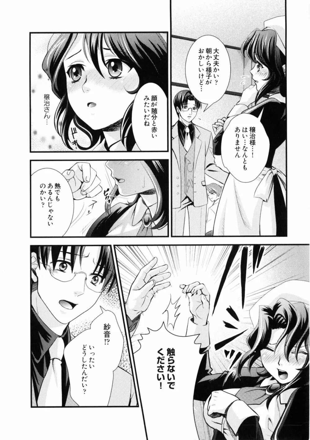 淫虐のエロネコ Page.7