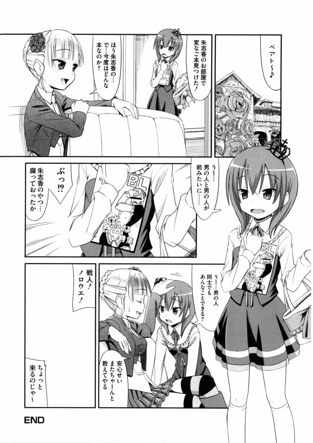 淫虐のエロネコ Page.79