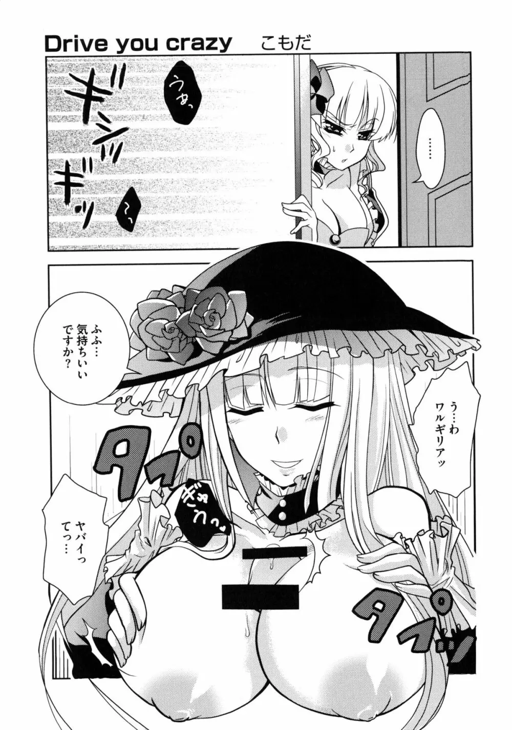 淫虐のエロネコ Page.80