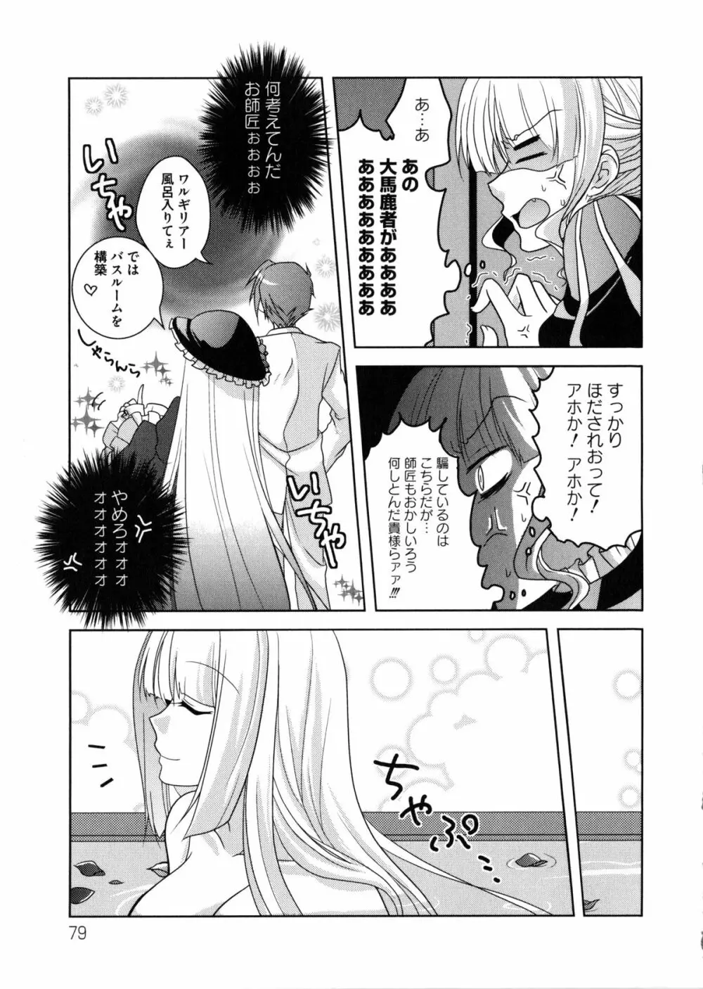 淫虐のエロネコ Page.82