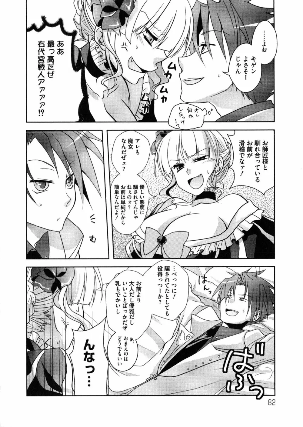 淫虐のエロネコ Page.85