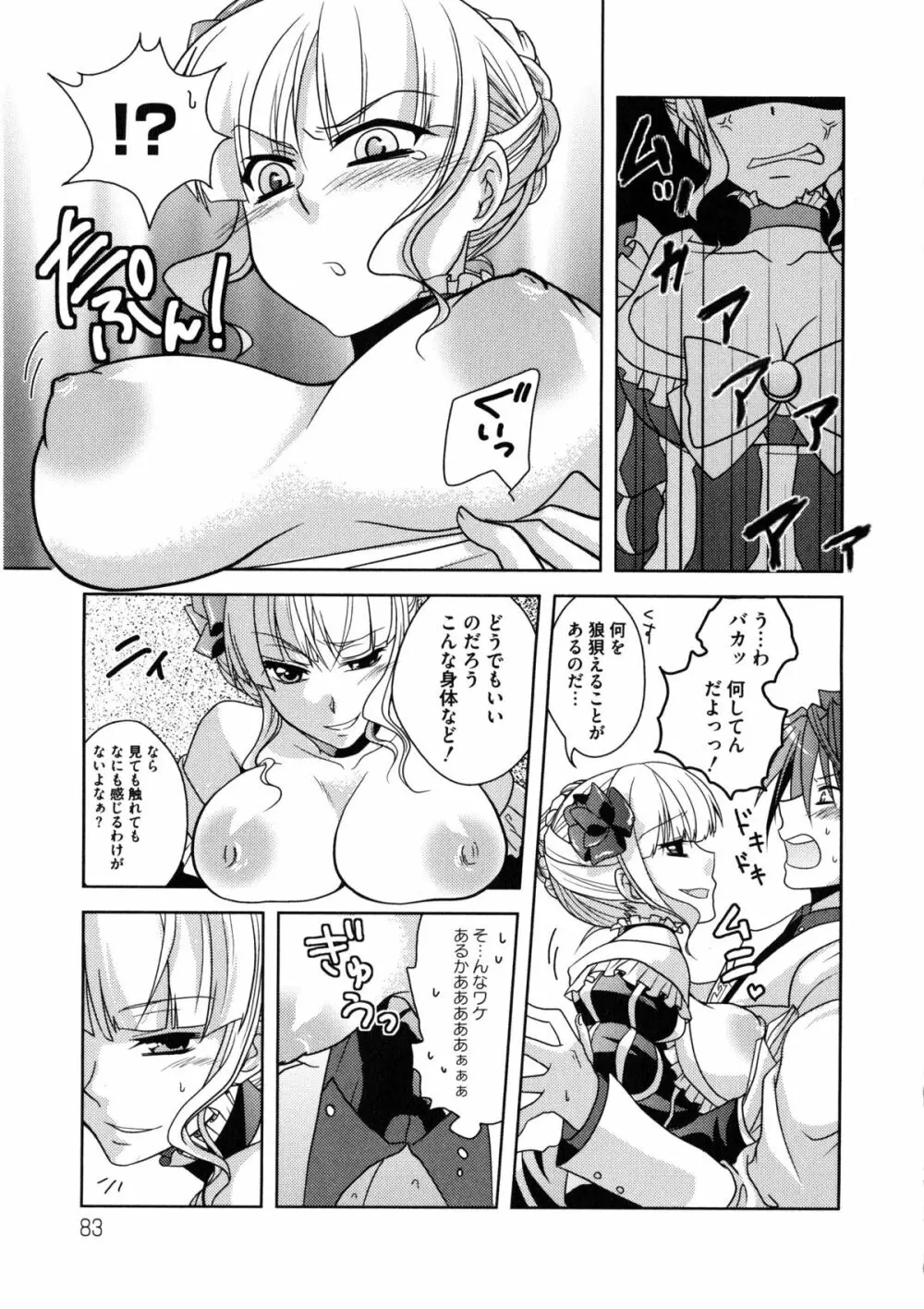 淫虐のエロネコ Page.86