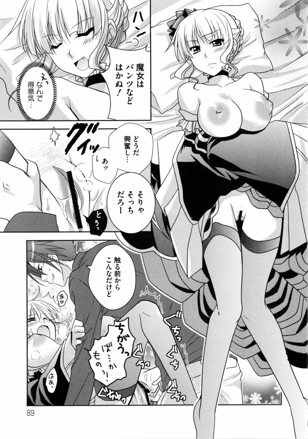 淫虐のエロネコ Page.92