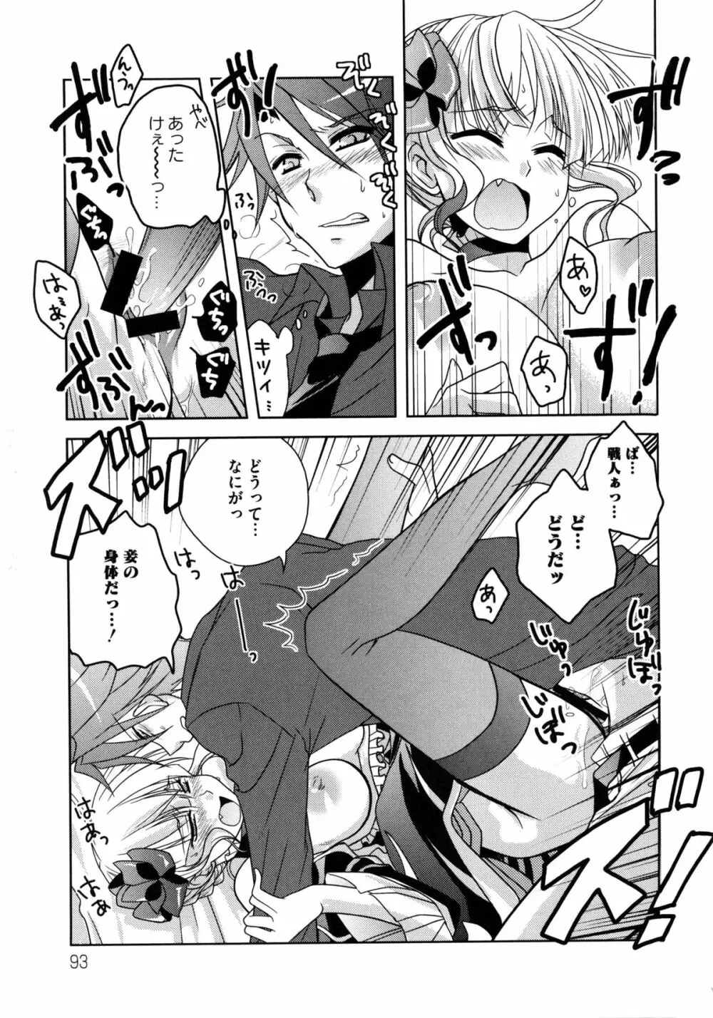 淫虐のエロネコ Page.96