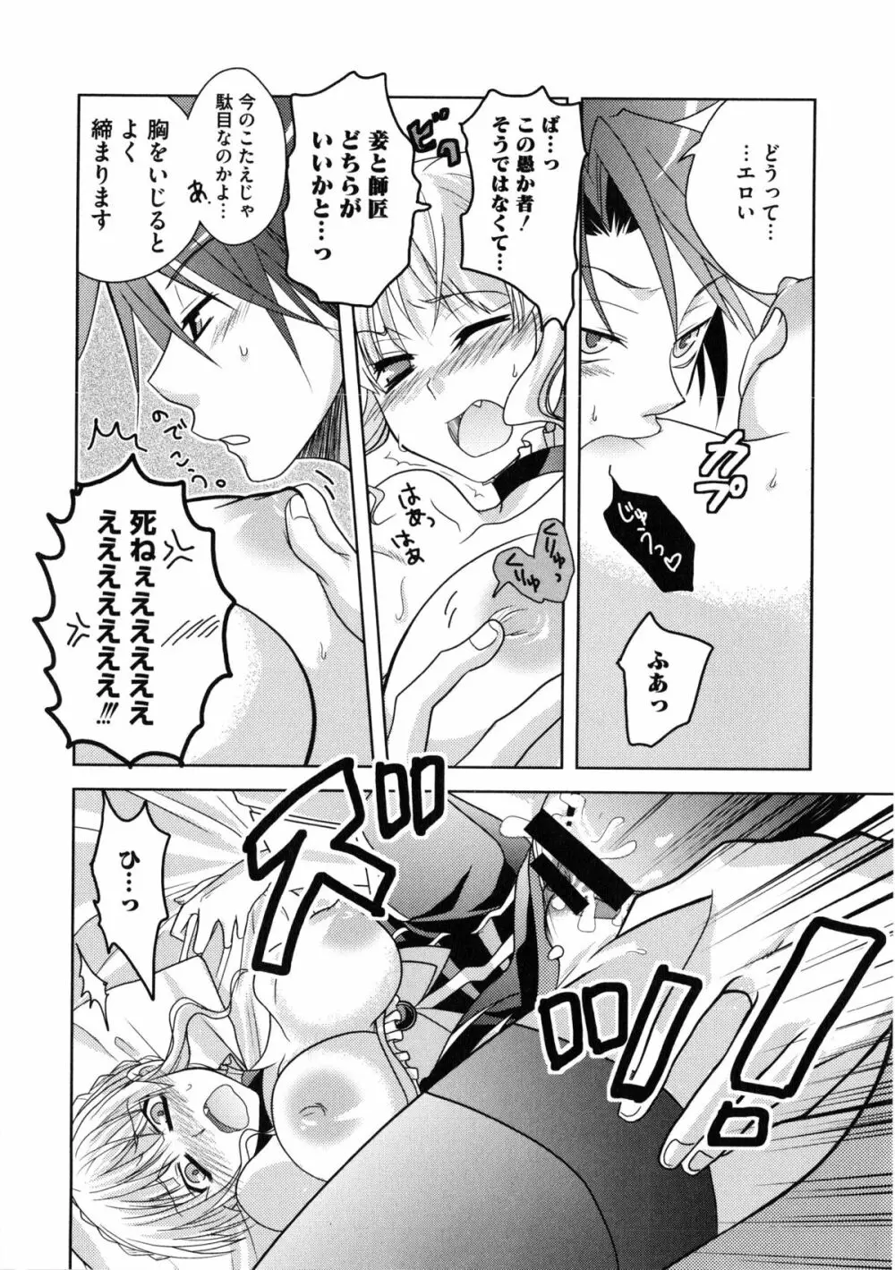 淫虐のエロネコ Page.97