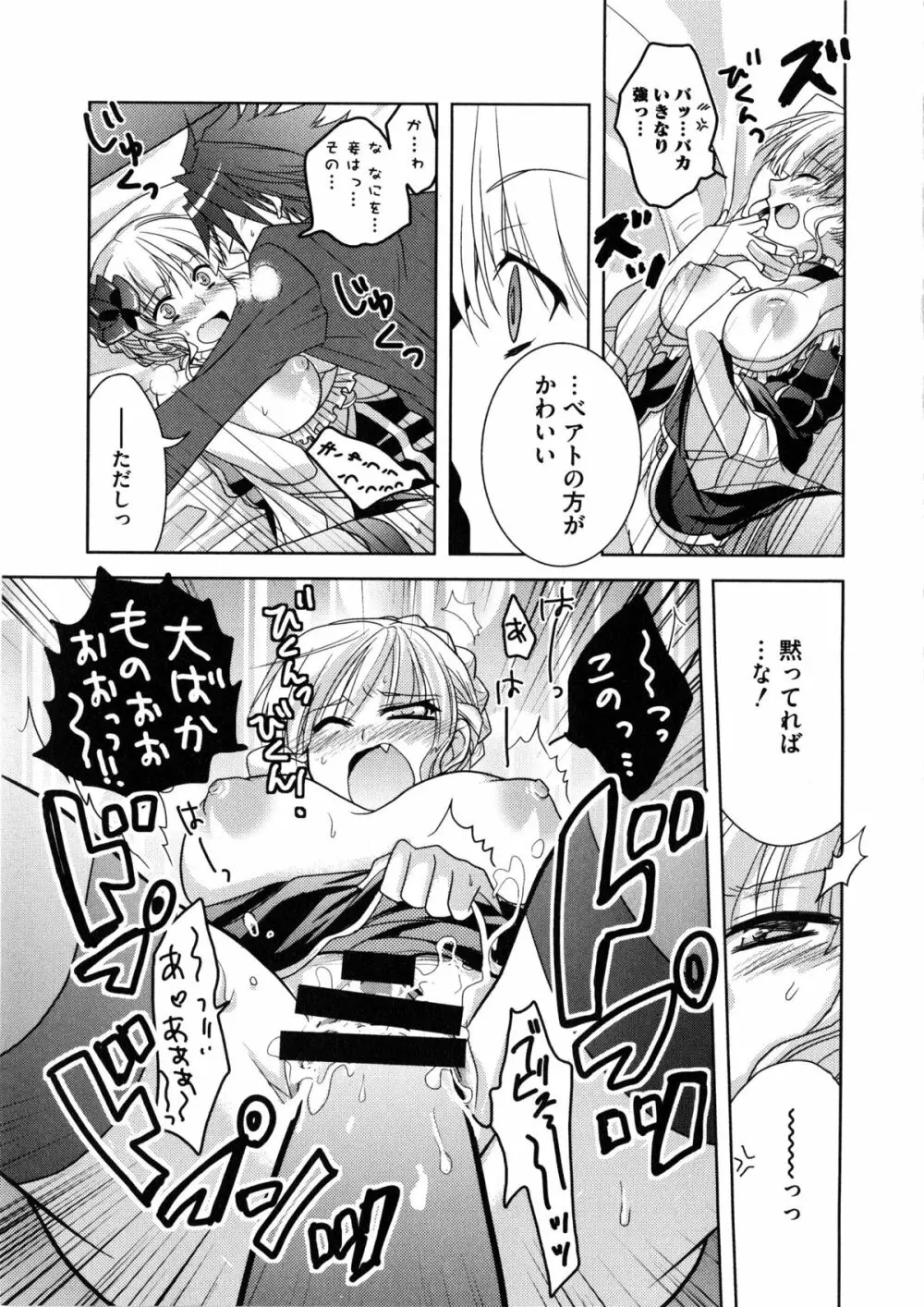 淫虐のエロネコ Page.98