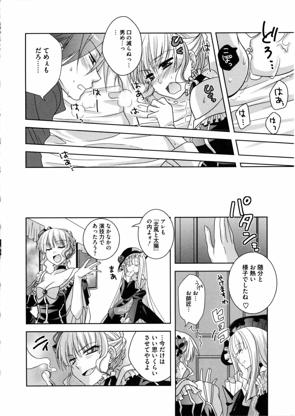 淫虐のエロネコ Page.99