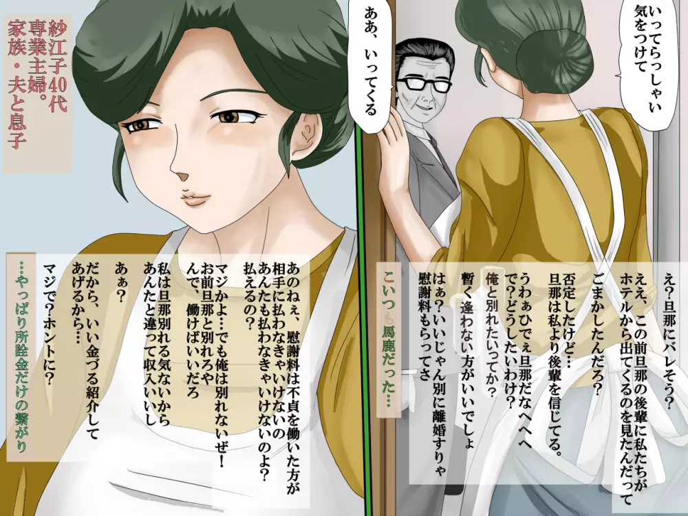 ハメたらハメられた人妻2~おしつけ~ Page.10