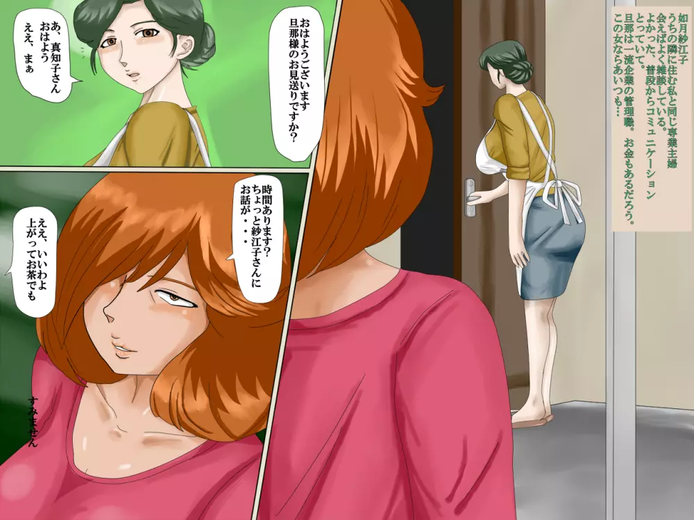 ハメたらハメられた人妻2~おしつけ~ Page.11