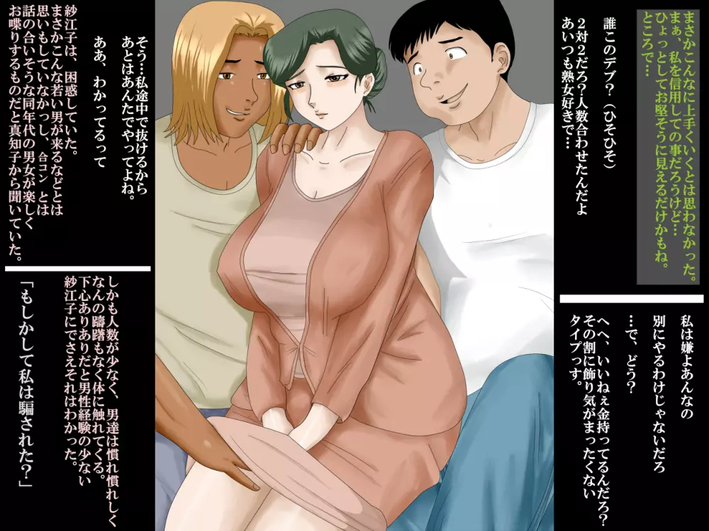 ハメたらハメられた人妻2~おしつけ~ Page.12
