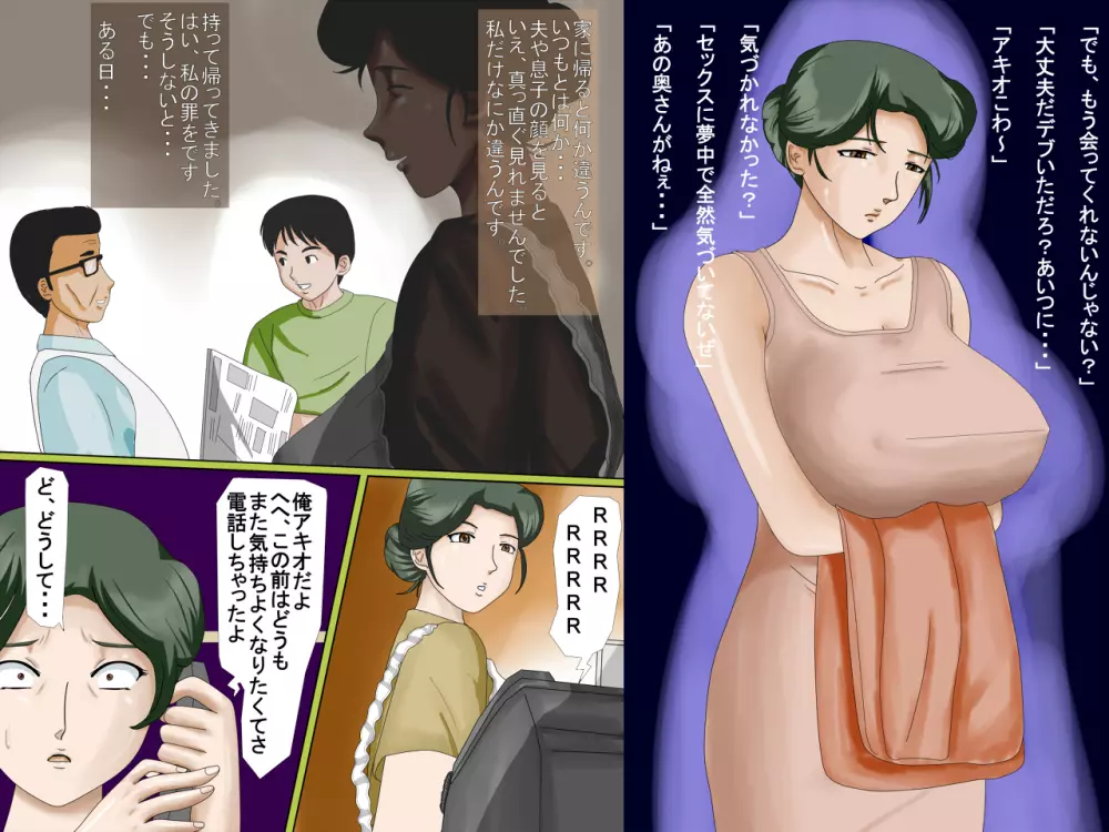 ハメたらハメられた人妻2~おしつけ~ Page.26