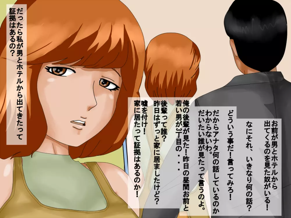 ハメたらハメられた人妻2~おしつけ~ Page.3