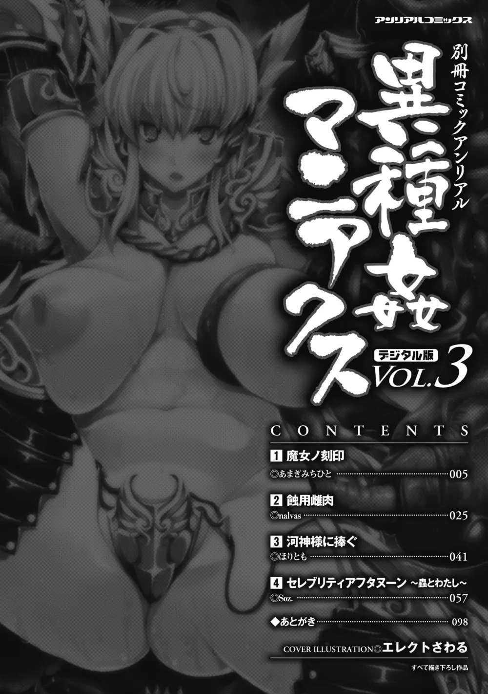 別冊コミックアンリアル 異種姦マニアクス デジタル版 Vol.3 Page.4