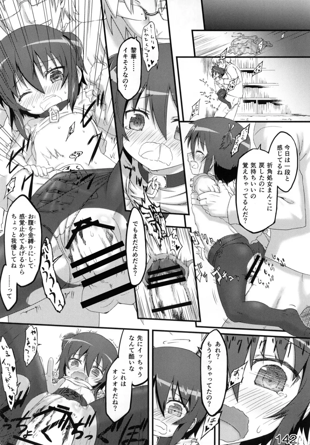 黎華さんといっしょ！ Page.141