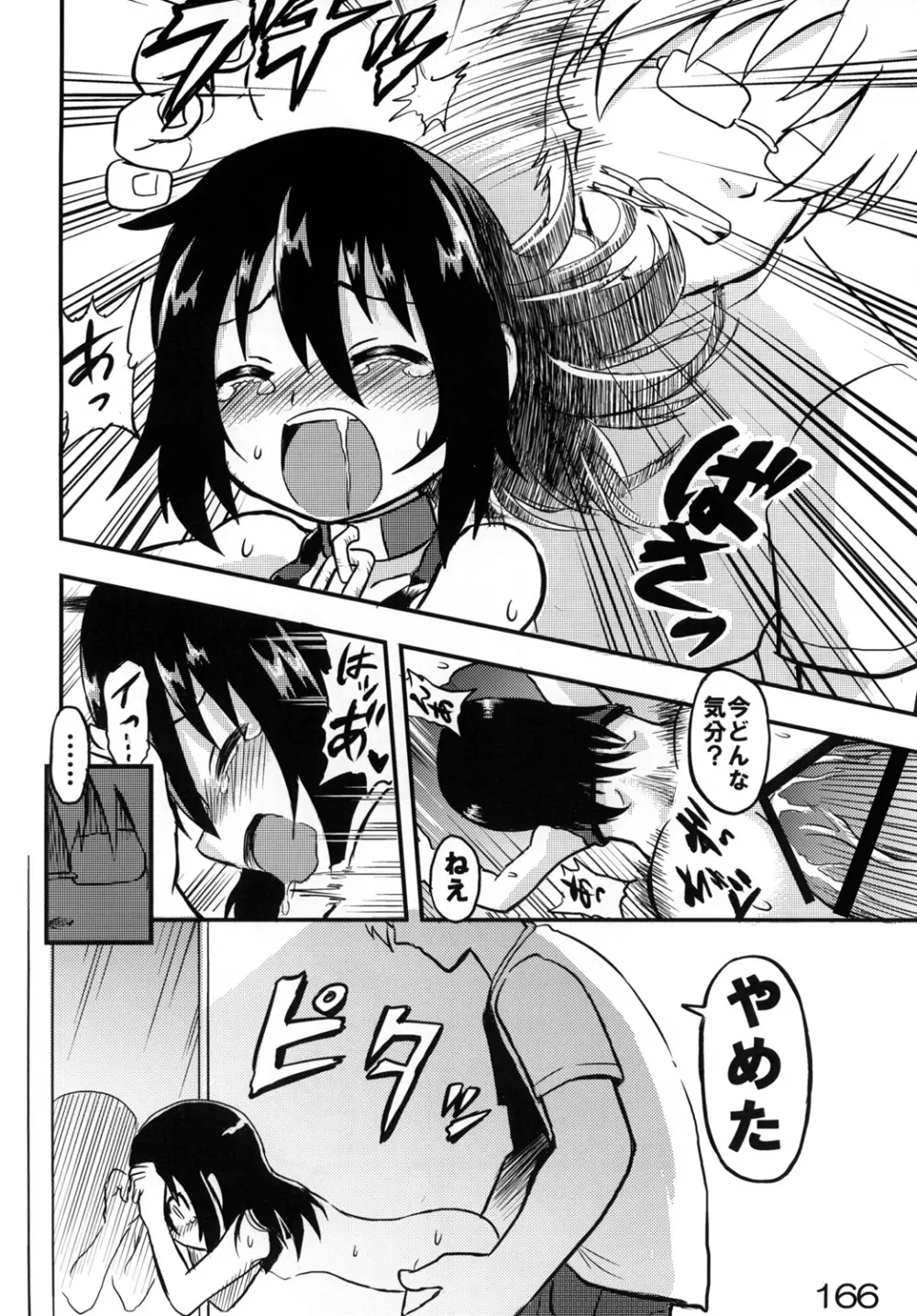 黎華さんといっしょ！ Page.165