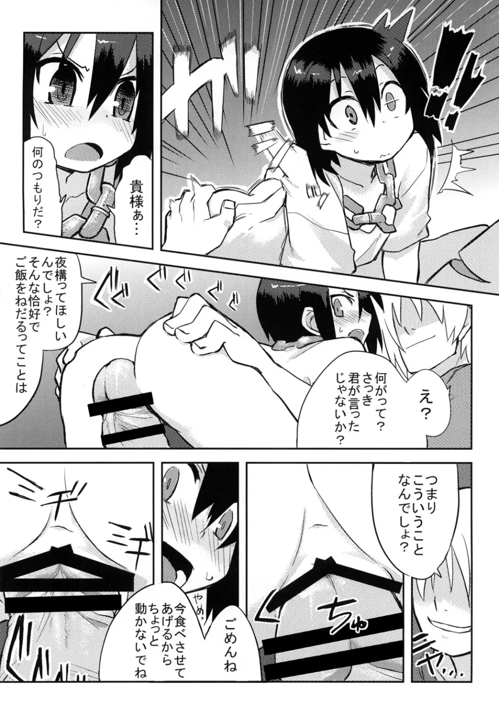 黎華さんといっしょ！ Page.31