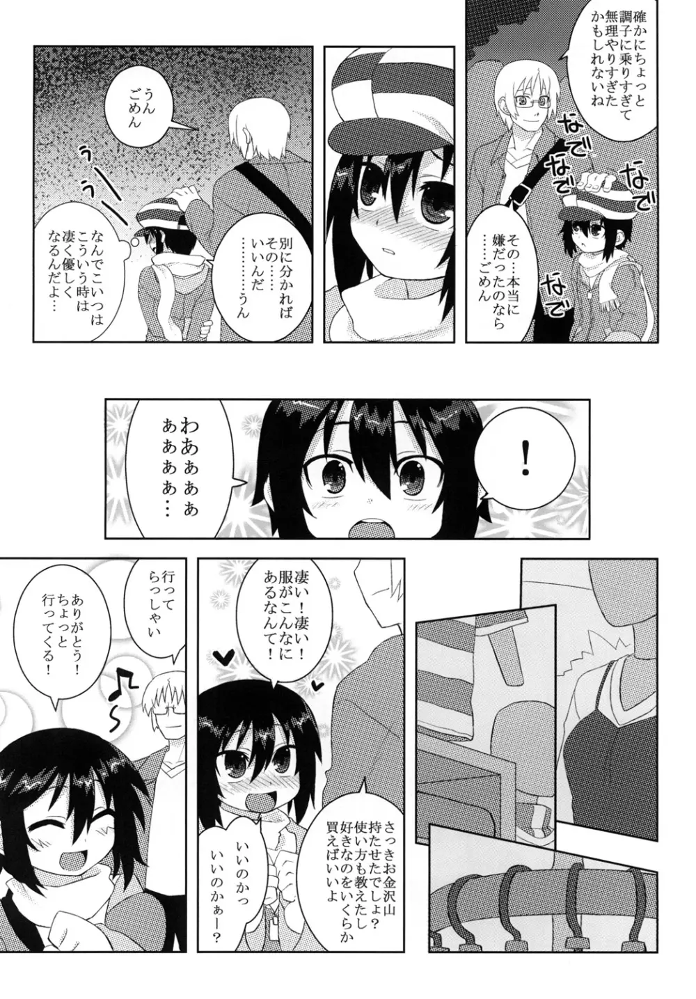 黎華さんといっしょ！ Page.43