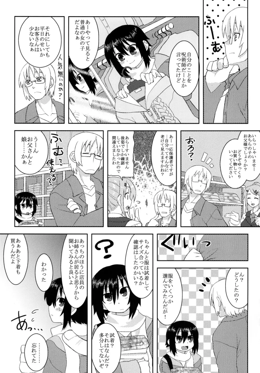 黎華さんといっしょ！ Page.44