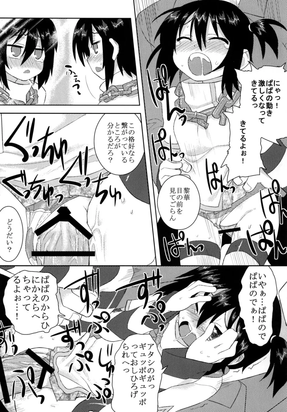 黎華さんといっしょ！ Page.54