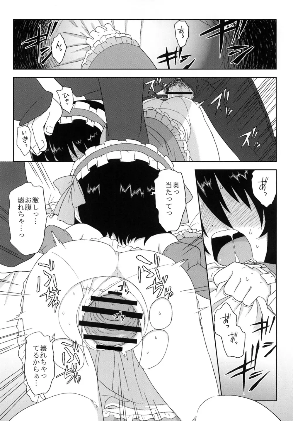 黎華さんといっしょ！ Page.77