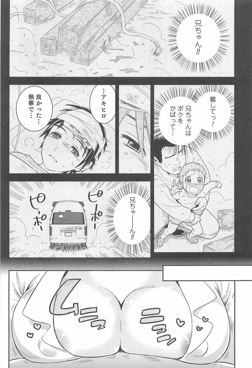 にょたいか！パラダイス 03 Page.124