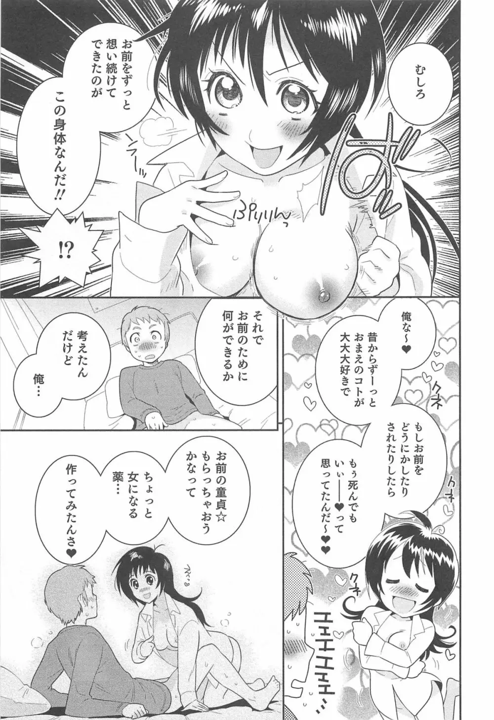 にょたいか！パラダイス 03 Page.132