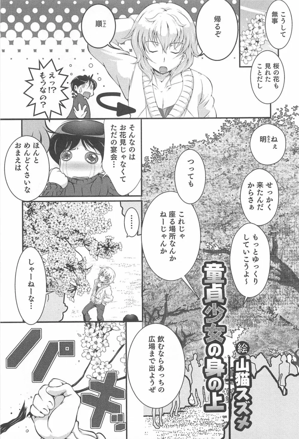 にょたいか！パラダイス 03 Page.144