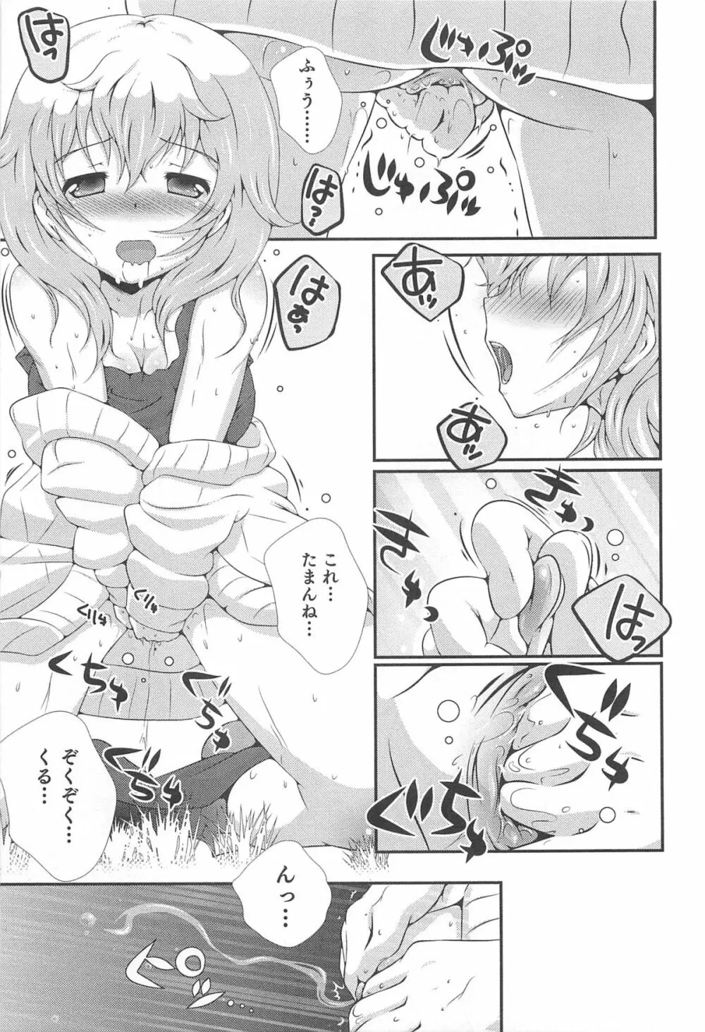 にょたいか！パラダイス 03 Page.148