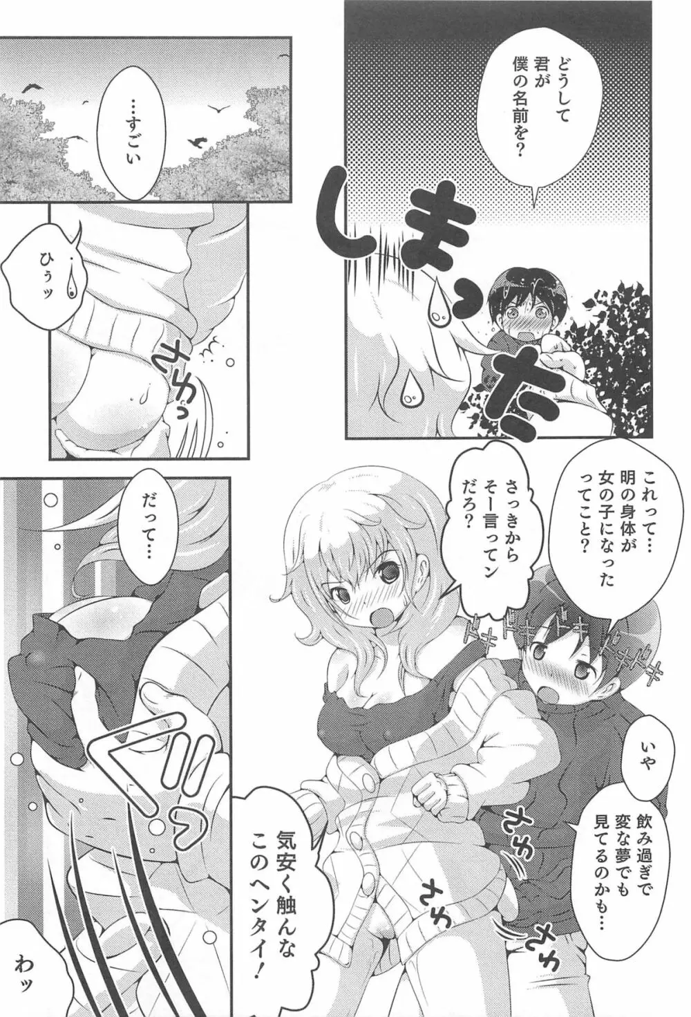 にょたいか！パラダイス 03 Page.150