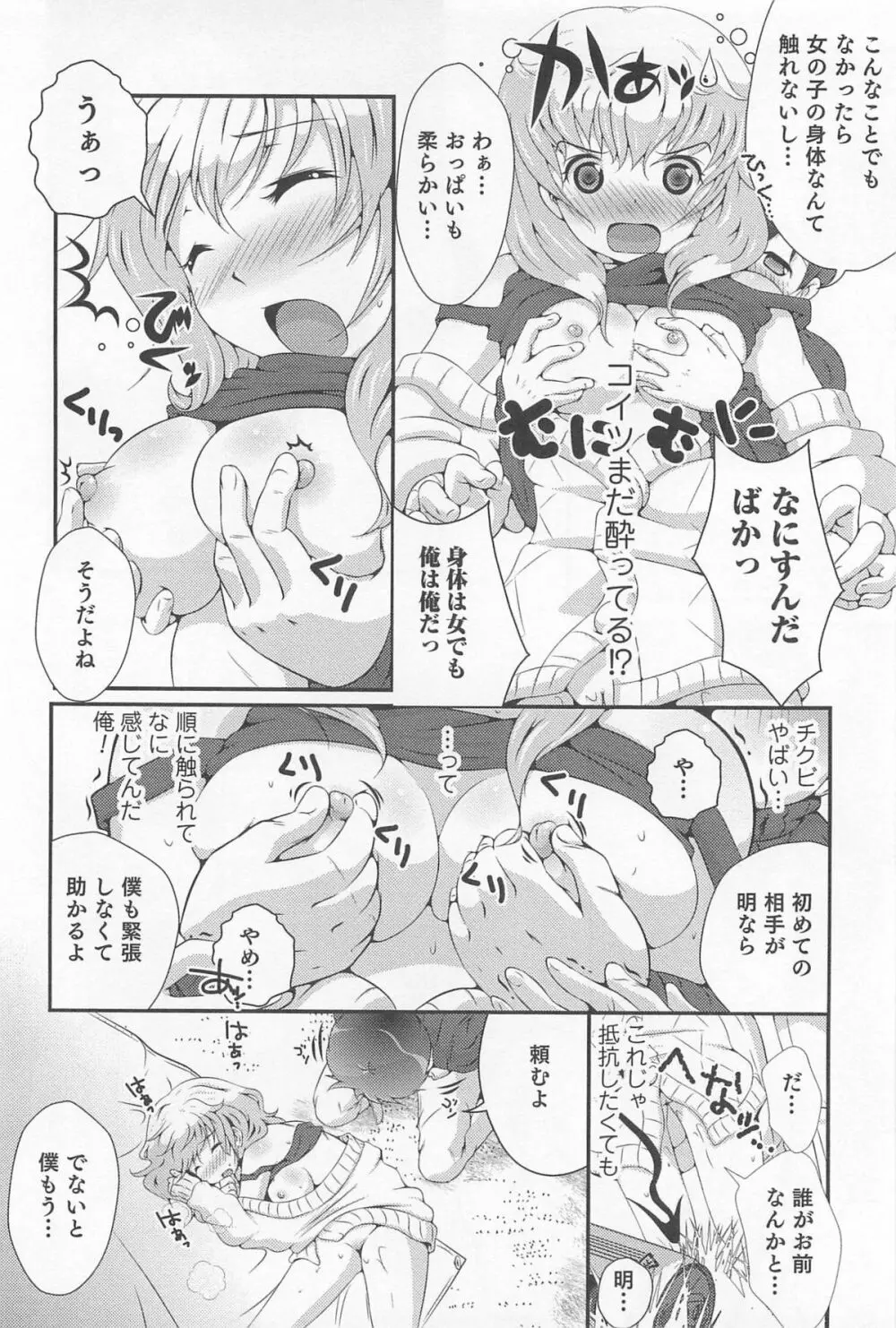 にょたいか！パラダイス 03 Page.151