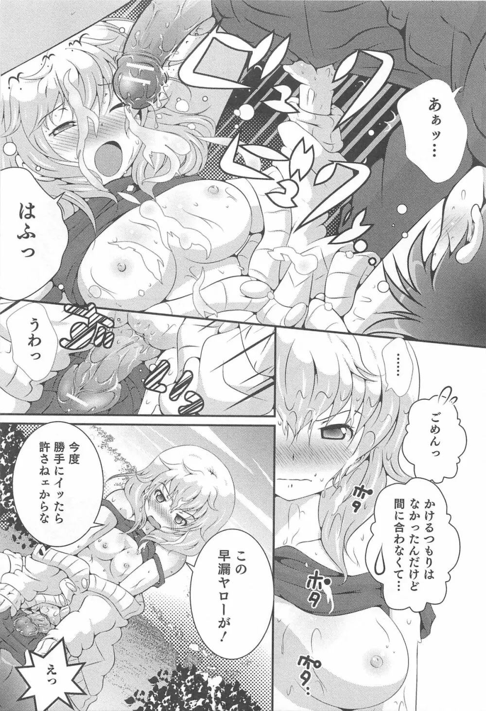 にょたいか！パラダイス 03 Page.154