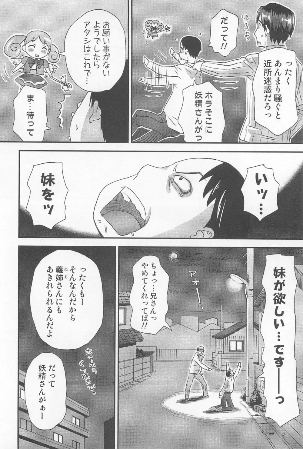 にょたいか！パラダイス 03 Page.163