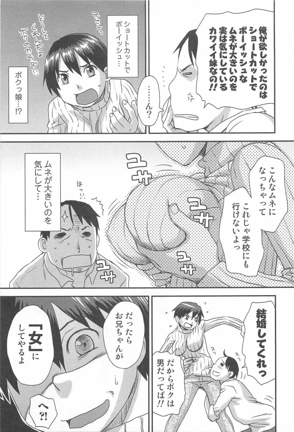 にょたいか！パラダイス 03 Page.166