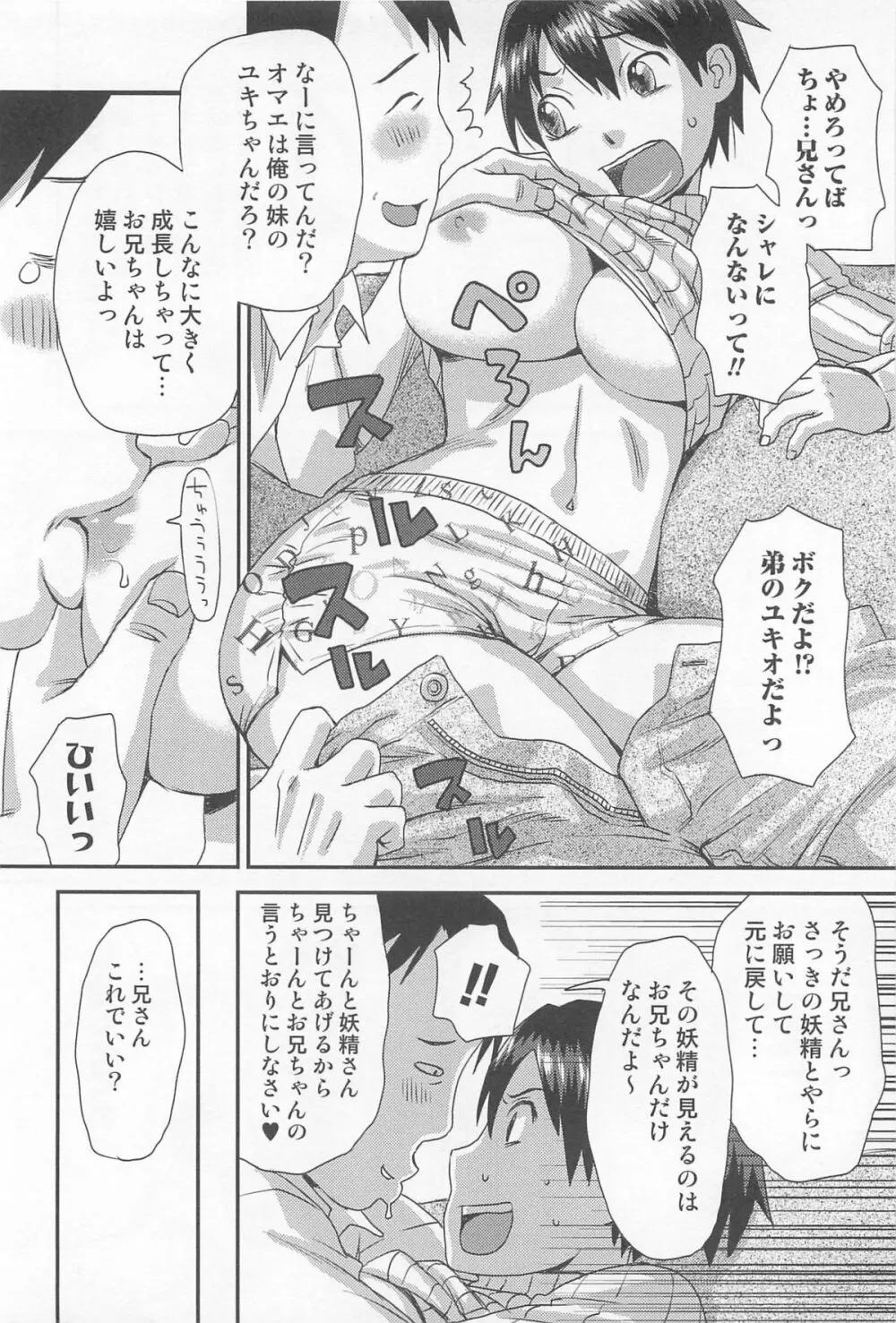 にょたいか！パラダイス 03 Page.167