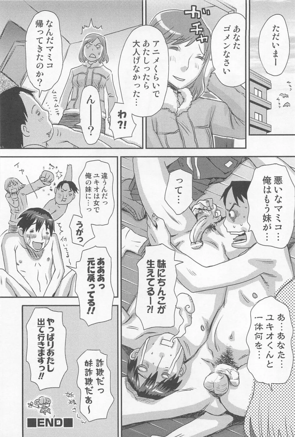 にょたいか！パラダイス 03 Page.175