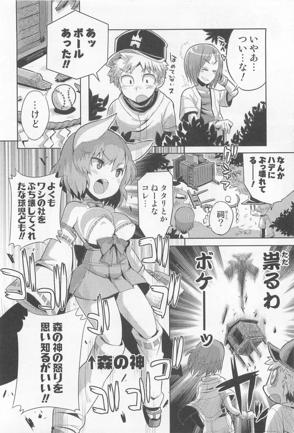 にょたいか！パラダイス 03 Page.25