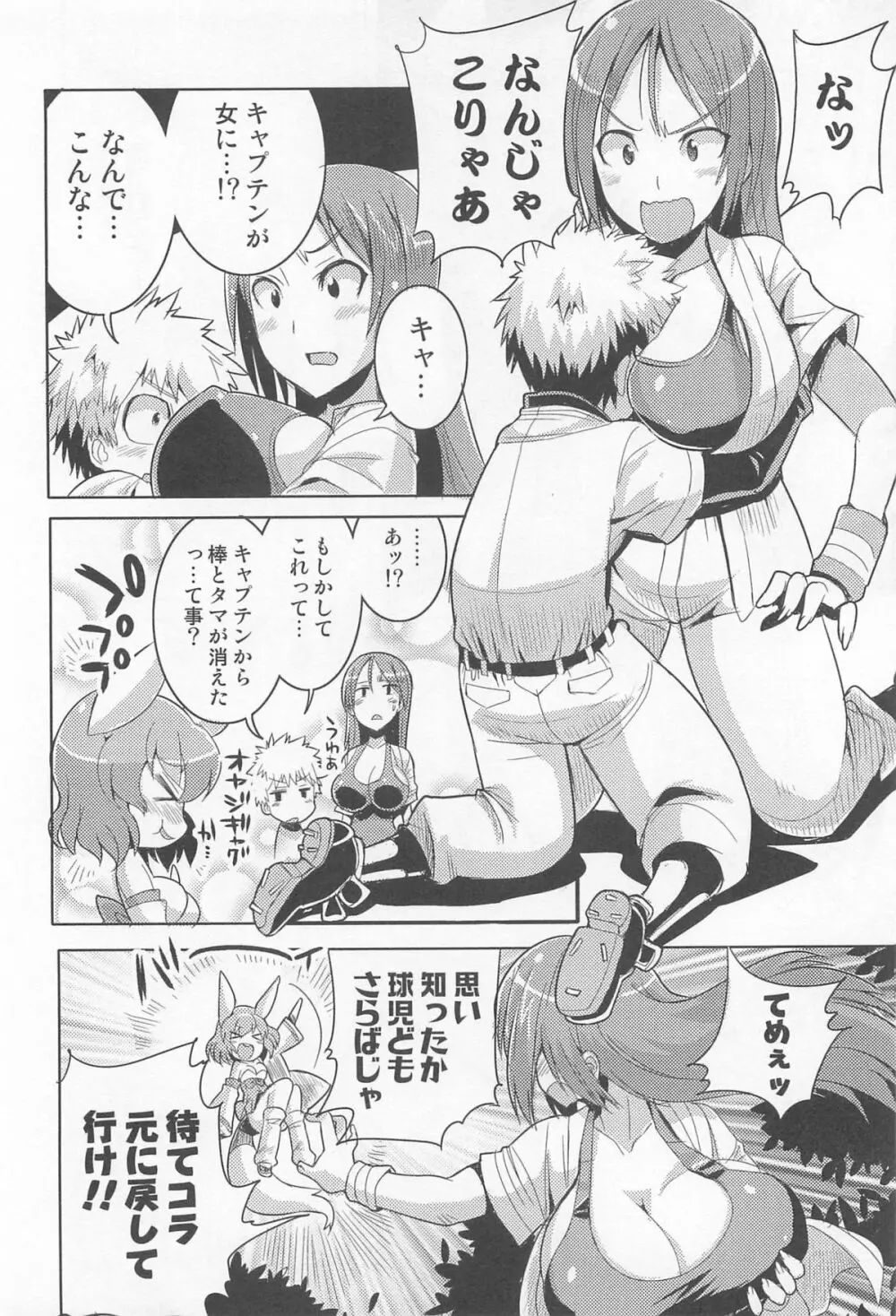 にょたいか！パラダイス 03 Page.27