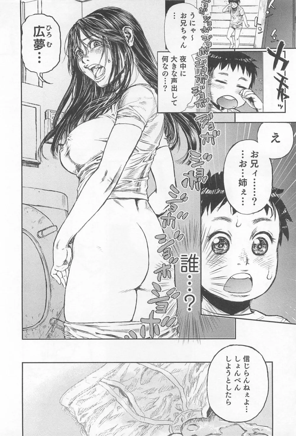 にょたいか！パラダイス 03 Page.43