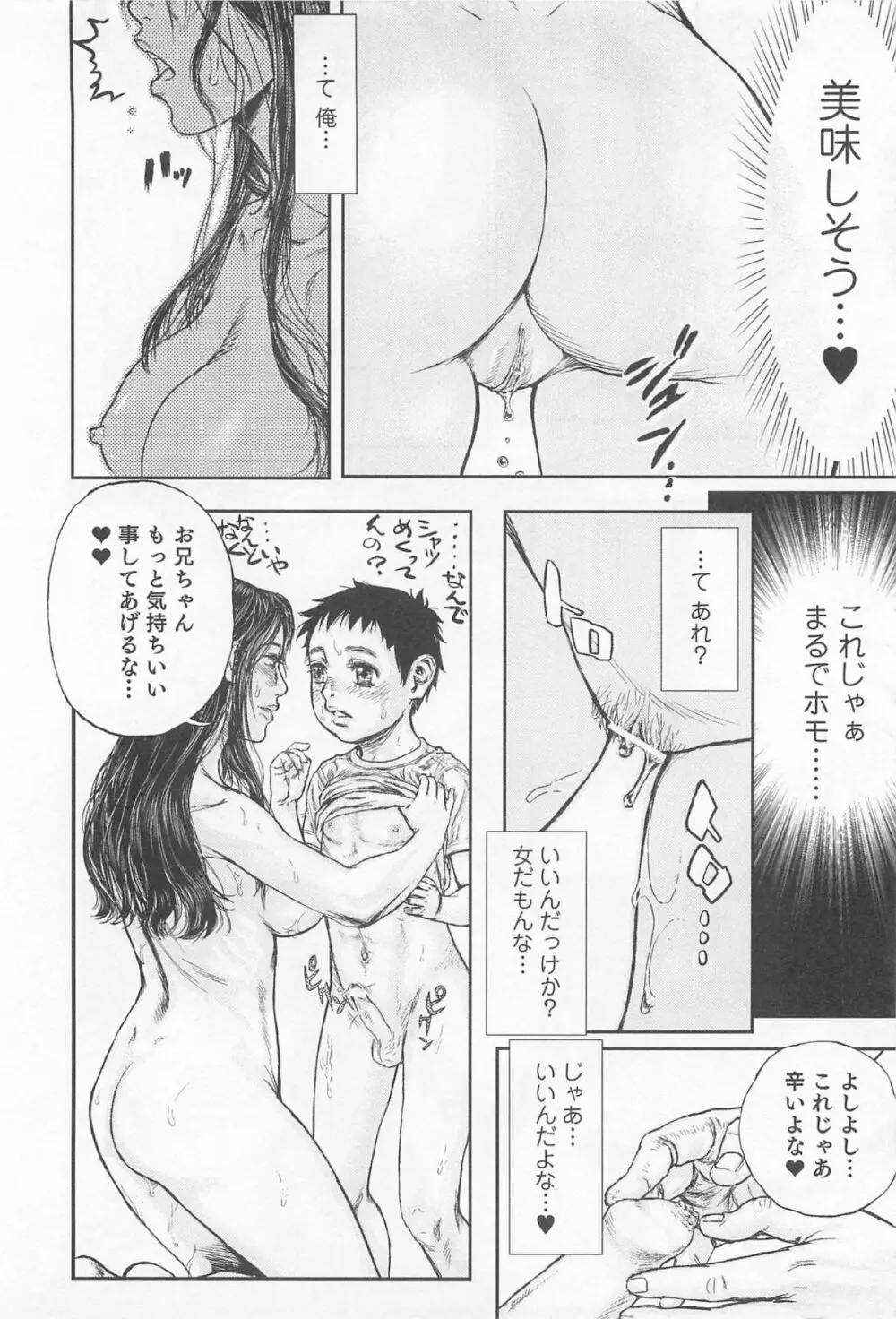 にょたいか！パラダイス 03 Page.49