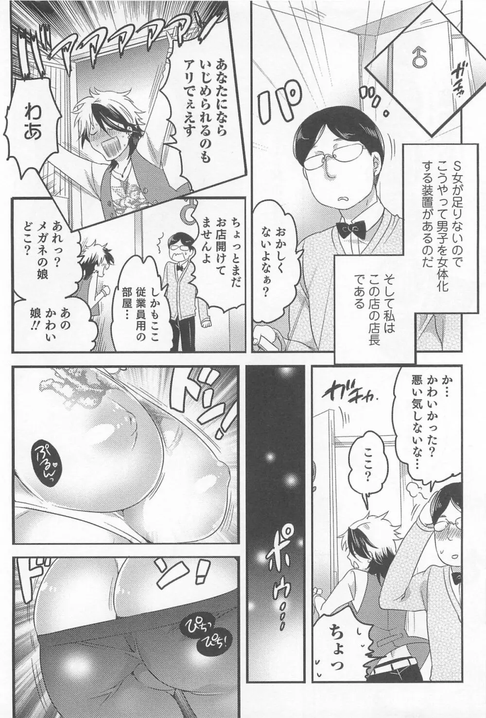 にょたいか！パラダイス 03 Page.59