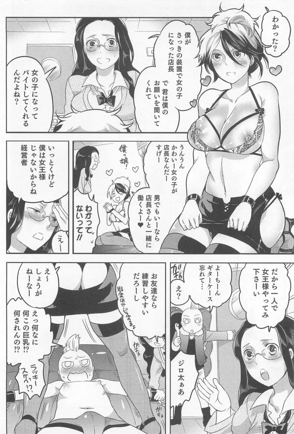 にょたいか！パラダイス 03 Page.61