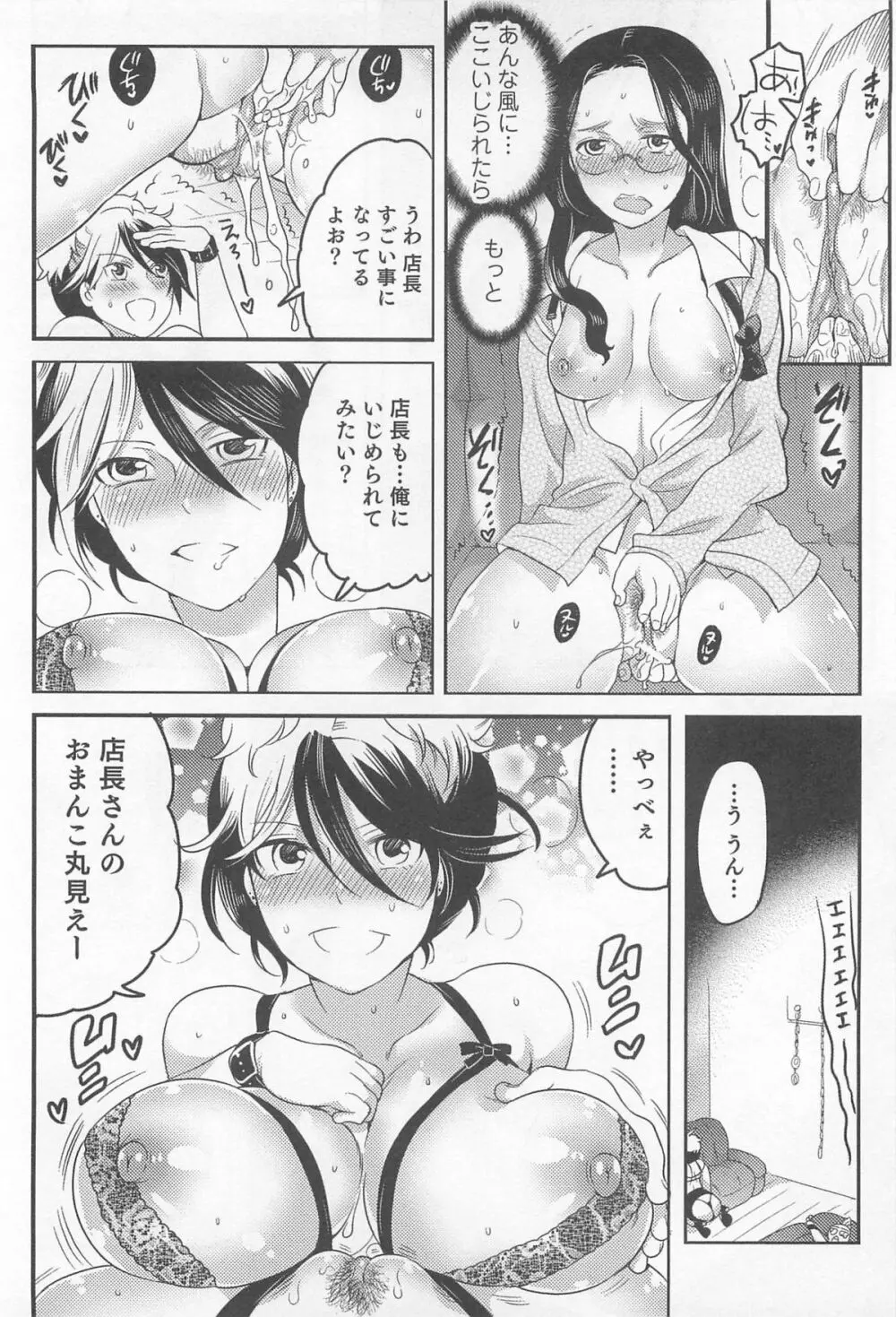 にょたいか！パラダイス 03 Page.65