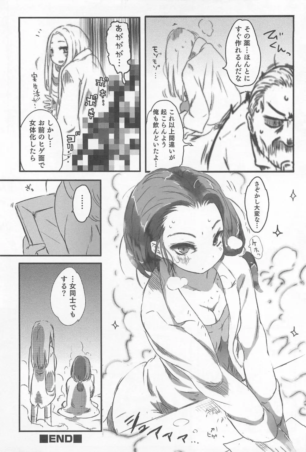 にょたいか！パラダイス 03 Page.87