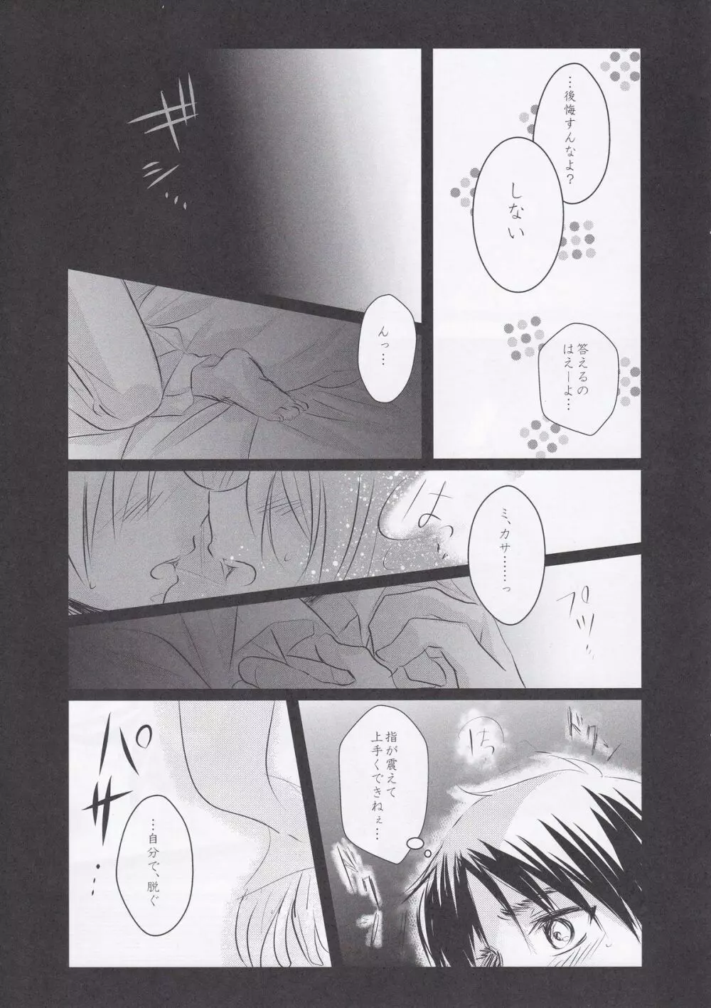 美しい世界 Page.17