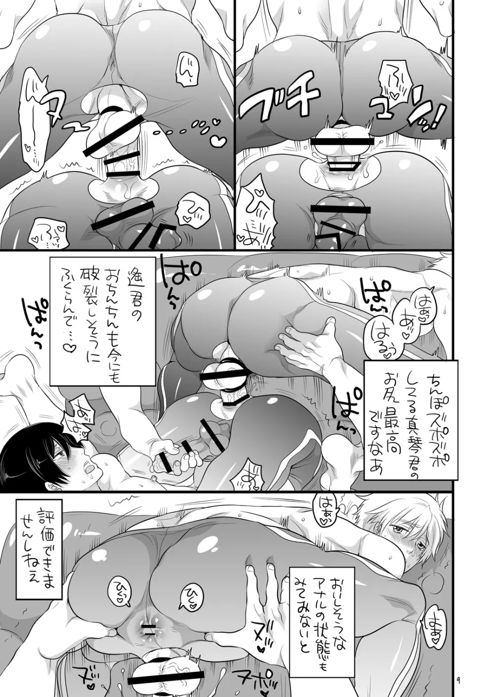 岩鳶高校出場記録 Page.8