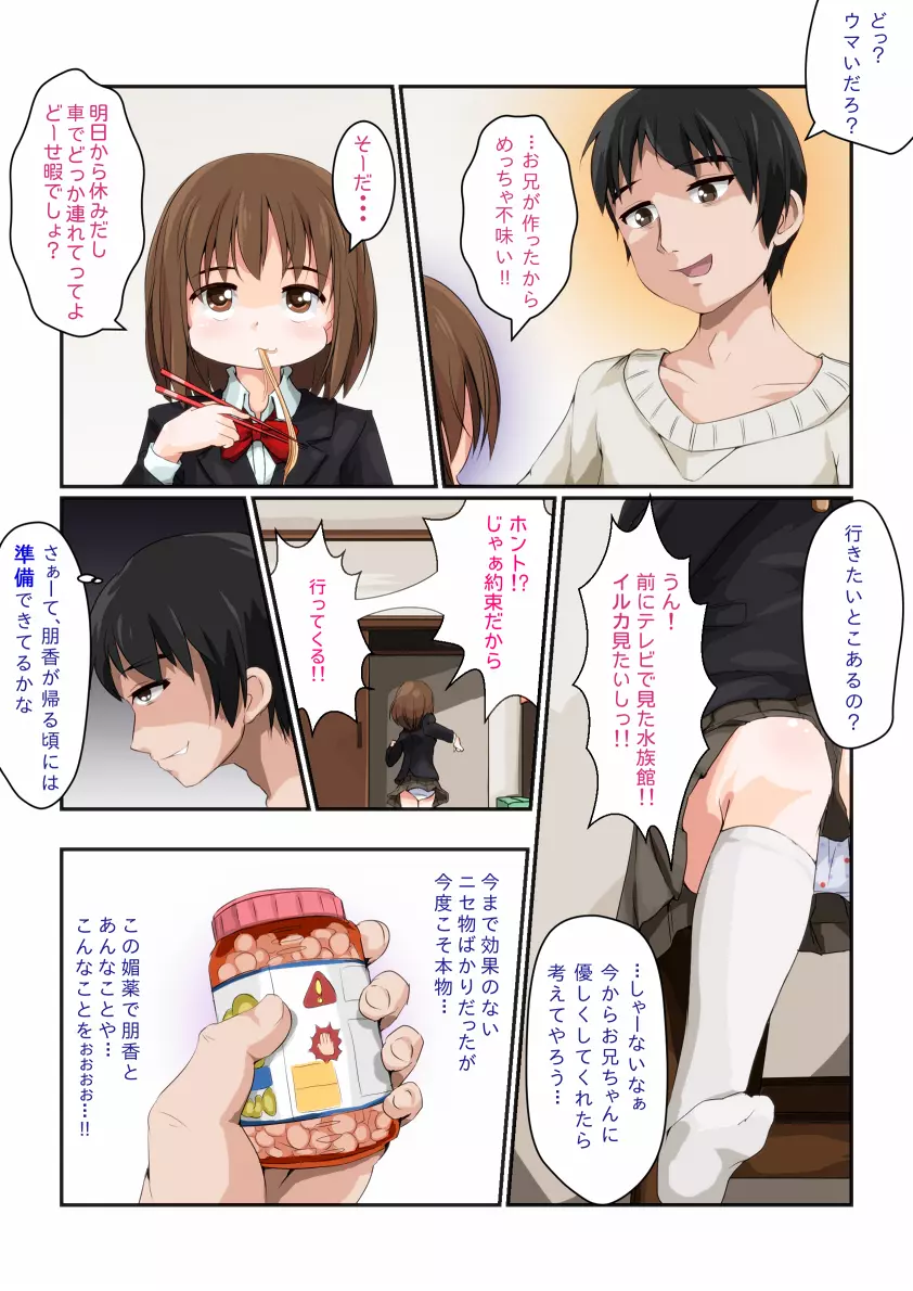 これ媚薬じゃなくて利尿剤だ!! Page.32