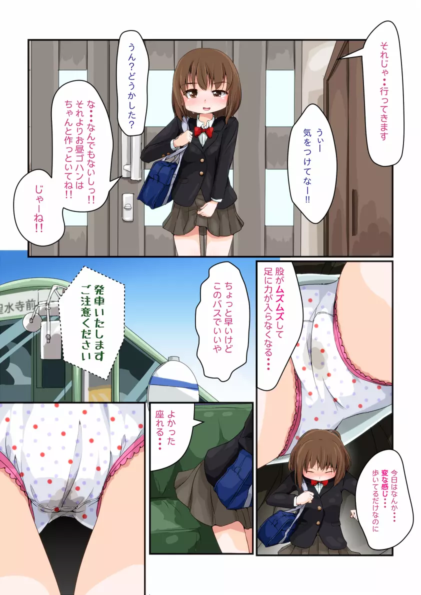 これ媚薬じゃなくて利尿剤だ!! Page.33