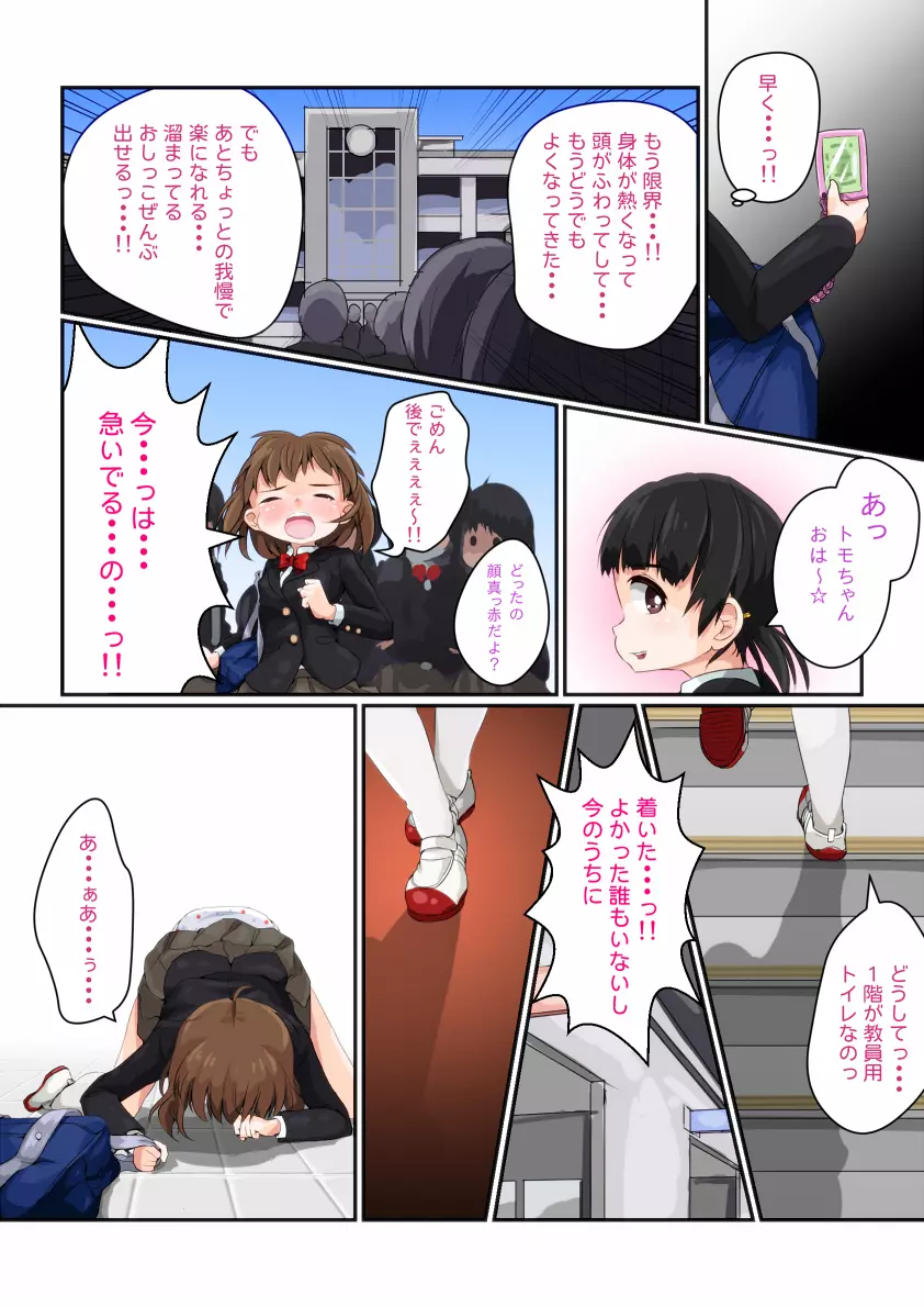 これ媚薬じゃなくて利尿剤だ!! Page.36