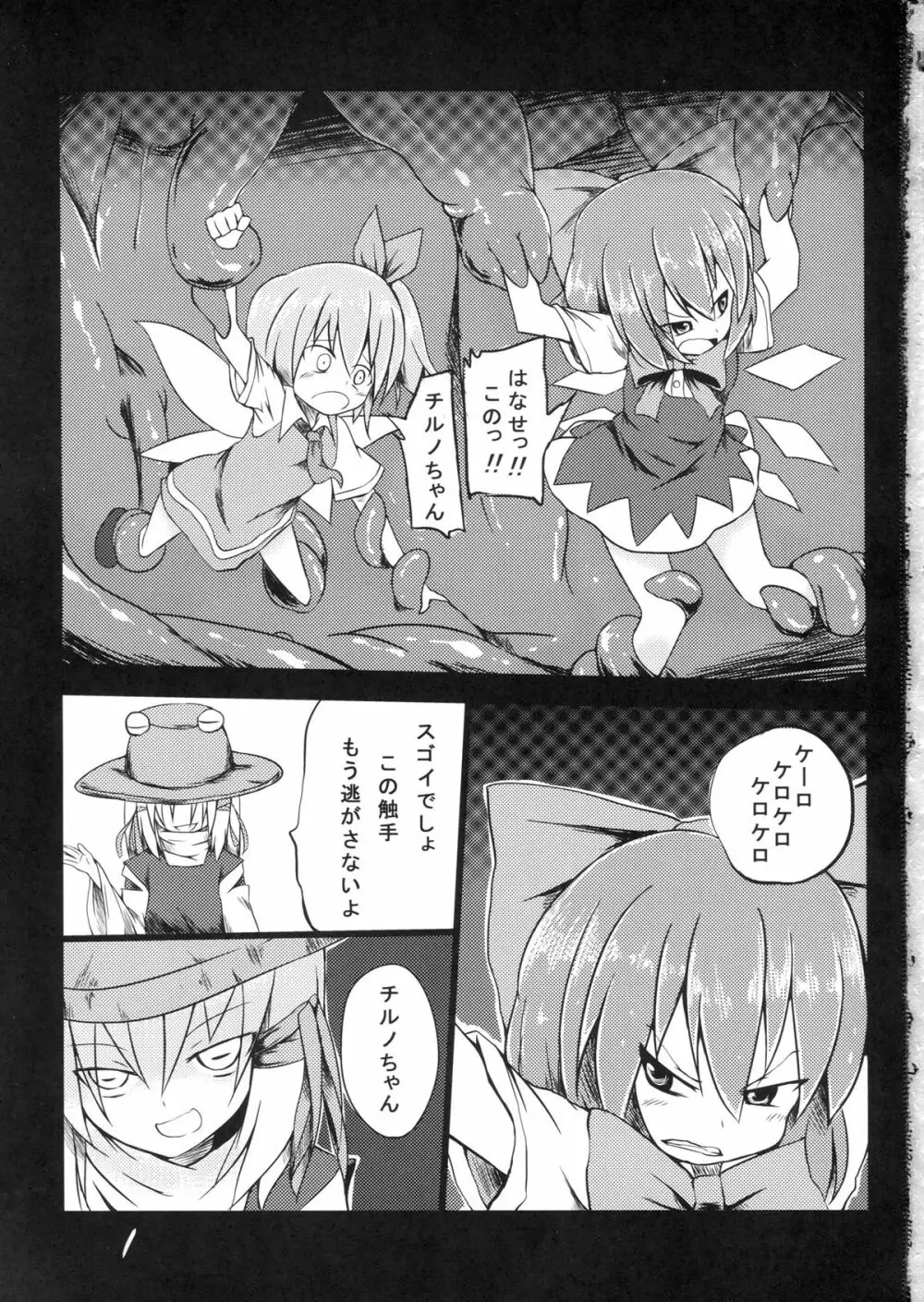 復讐？されるチルノ Page.3